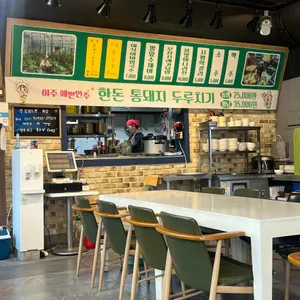 강연주수제비 리뷰 사진