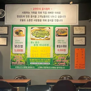 강연주수제비 리뷰 사진