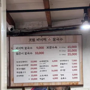 갯벌바지락 손칼국수 리뷰 사진