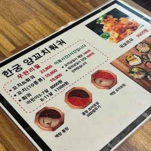 한궁양꼬치 리뷰 사진