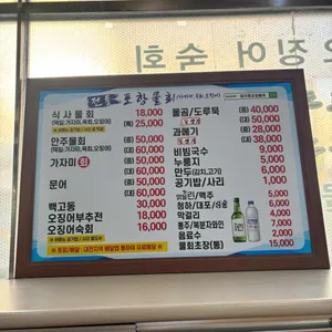포항물회 리뷰 사진