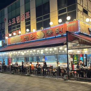 명인통닭 리뷰 사진