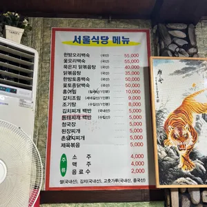 서울식당 리뷰 사진