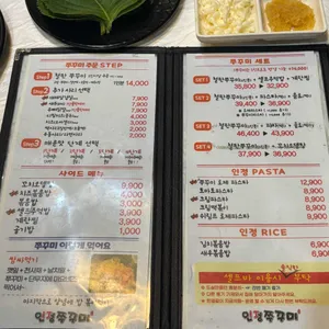 인정쭈꾸미 리뷰 사진