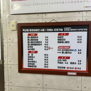 와따콩나물해장국굴국밥본점 리뷰 사진