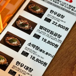 평택별미곱창 리뷰 사진