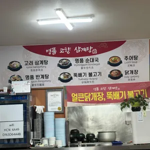 명품고향삼계탕 리뷰 사진
