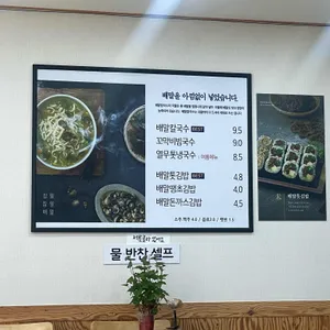 배말칼국수김밥 리뷰 사진