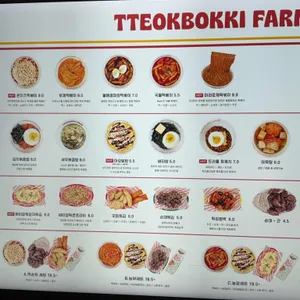 떡볶이농장 리뷰 사진