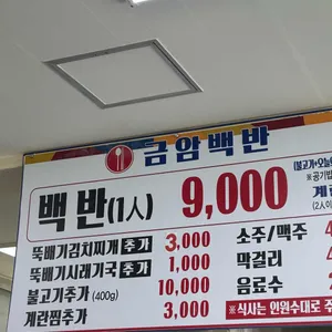금암백반 리뷰 사진