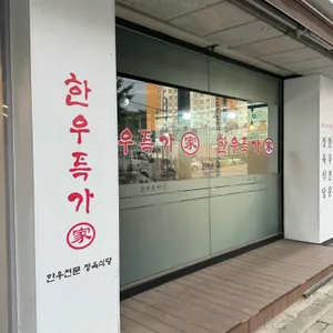 한우특가 리뷰 사진