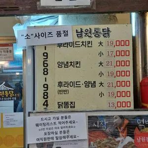 남원통닭 별관 리뷰 사진