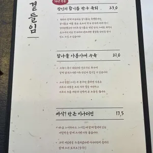 미미옥 강남 리뷰 사진
