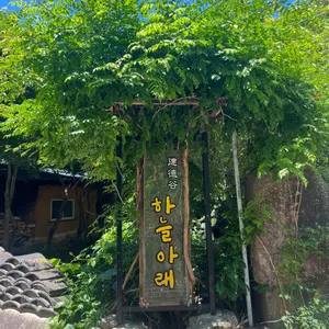 하늘아래가든 리뷰 사진