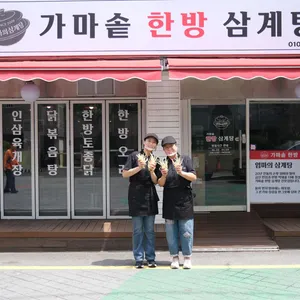 봉천역맛집 엄마의삼계탕 대표 사진