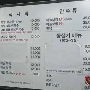 명문막국수 리뷰 사진