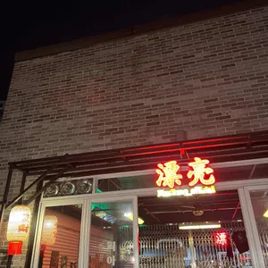 피아오량 리뷰 사진