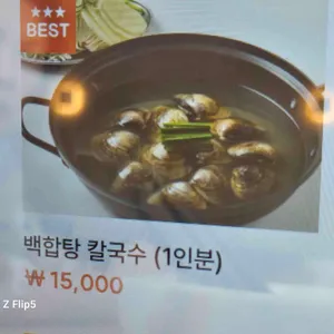 영통백합칼국수 리뷰 사진