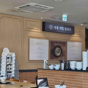 영통백합칼국수 리뷰 사진