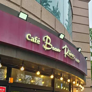 카페 보레브 리뷰 사진