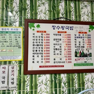 장수왕국밥 리뷰 사진