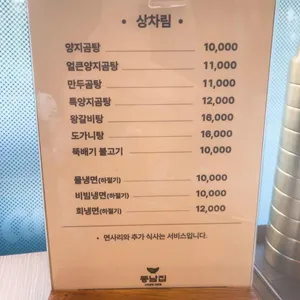 동남집 리뷰 사진