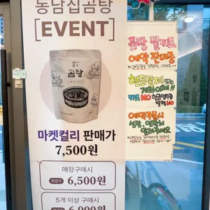 동남집 리뷰 사진