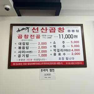 김태주선산곱창 리뷰 사진