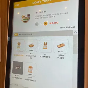 맘스터치 리뷰 사진