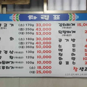 참생고기 리뷰 사진