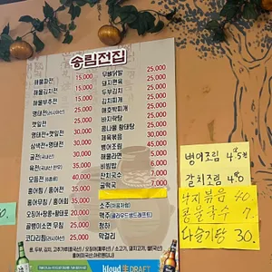 송림전집 리뷰 사진