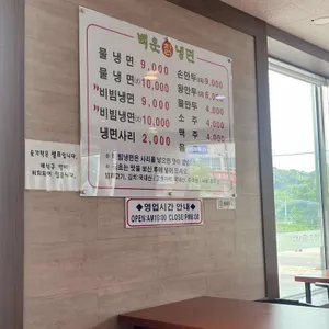 백운칡냉면 리뷰 사진