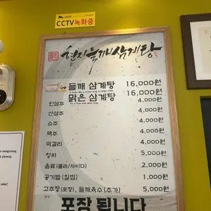 현지들깨삼계탕 리뷰 사진