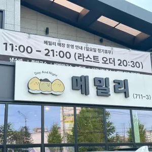 메밀리711-3 리뷰 사진