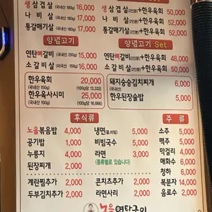 노을연탄구이 리뷰 사진