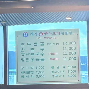 개성손만두요리전문점 리뷰 사진