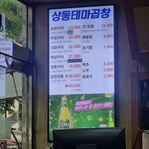 상동테마곱창 리뷰 사진