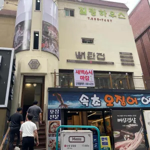 뼈탄집 리뷰 사진