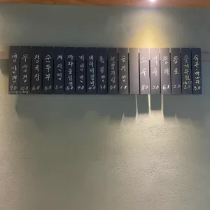 조은냉삼집 리뷰 사진