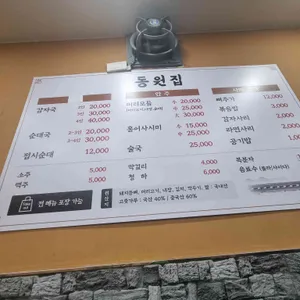 동원집 리뷰 사진