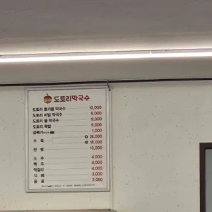 참나무도토리막국수 리뷰 사진