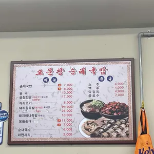 오문창 순대국밥 리뷰 사진