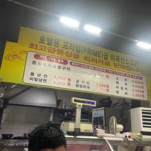 신흥정육식당 리뷰 사진