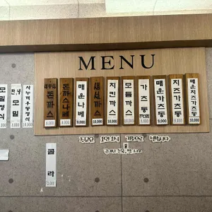 동경 돈까스 리뷰 사진