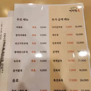 어허랑죽 리뷰 사진
