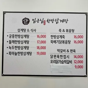 임금님한방삼계탕 리뷰 사진