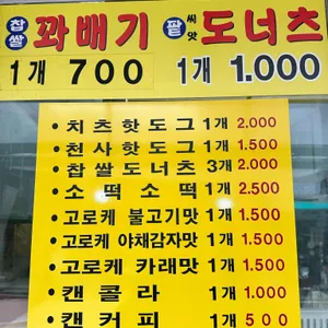 스마일명품찹쌀꽈배기 리뷰 사진