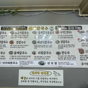 선비칼국수 리뷰 사진