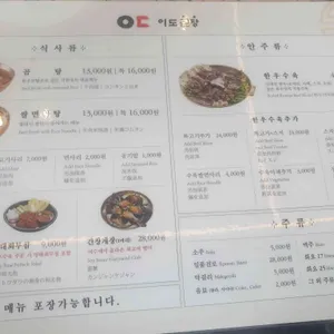 이도곰탕 리뷰 사진