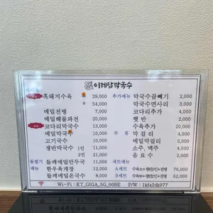 이레담막국수 리뷰 사진